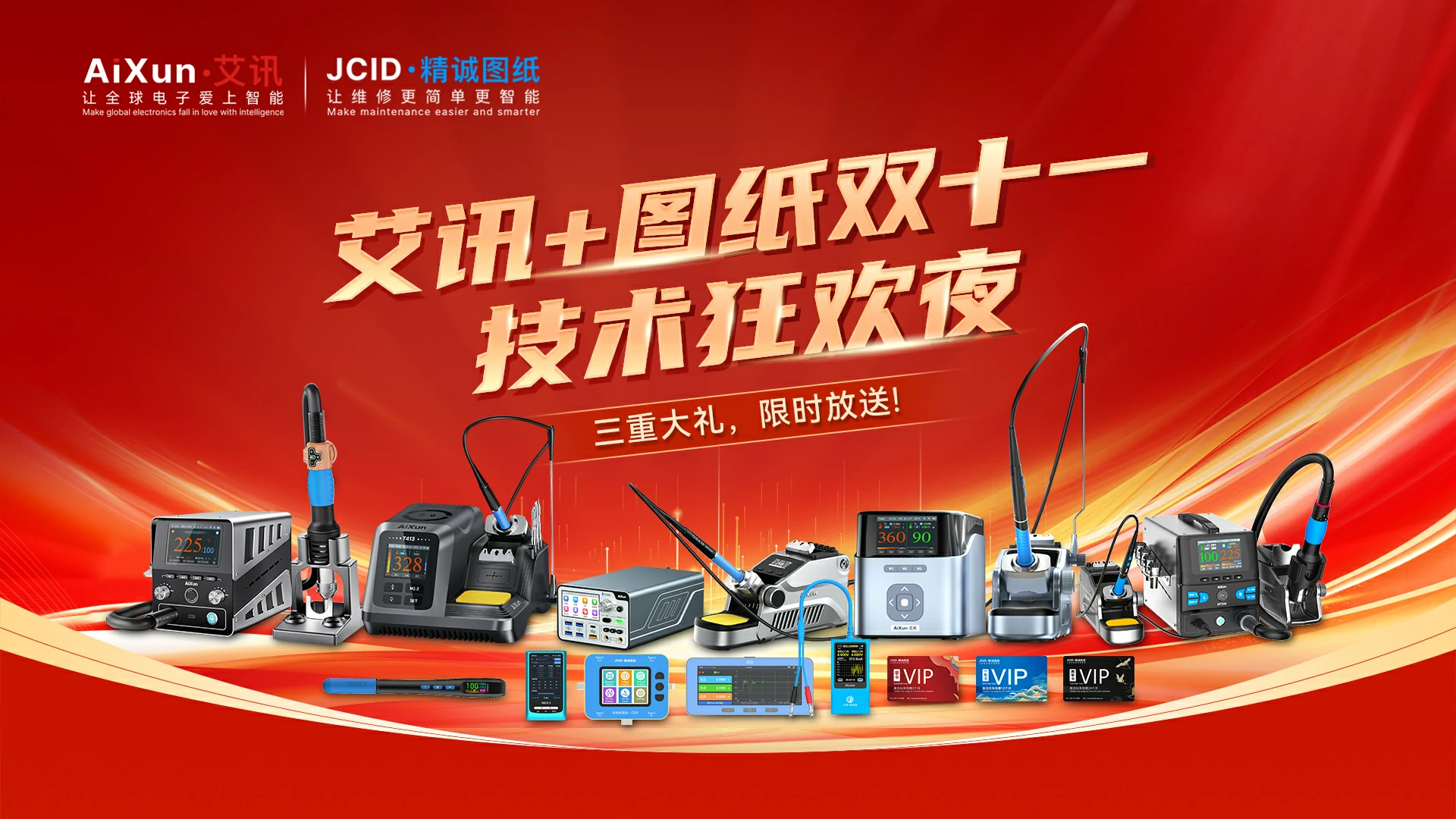 艾讯双十一狂欢来袭！绑定设备抽旗舰大奖，直播问答赢顶级装备！