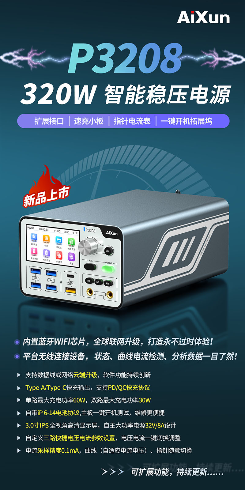 智能稳压电源